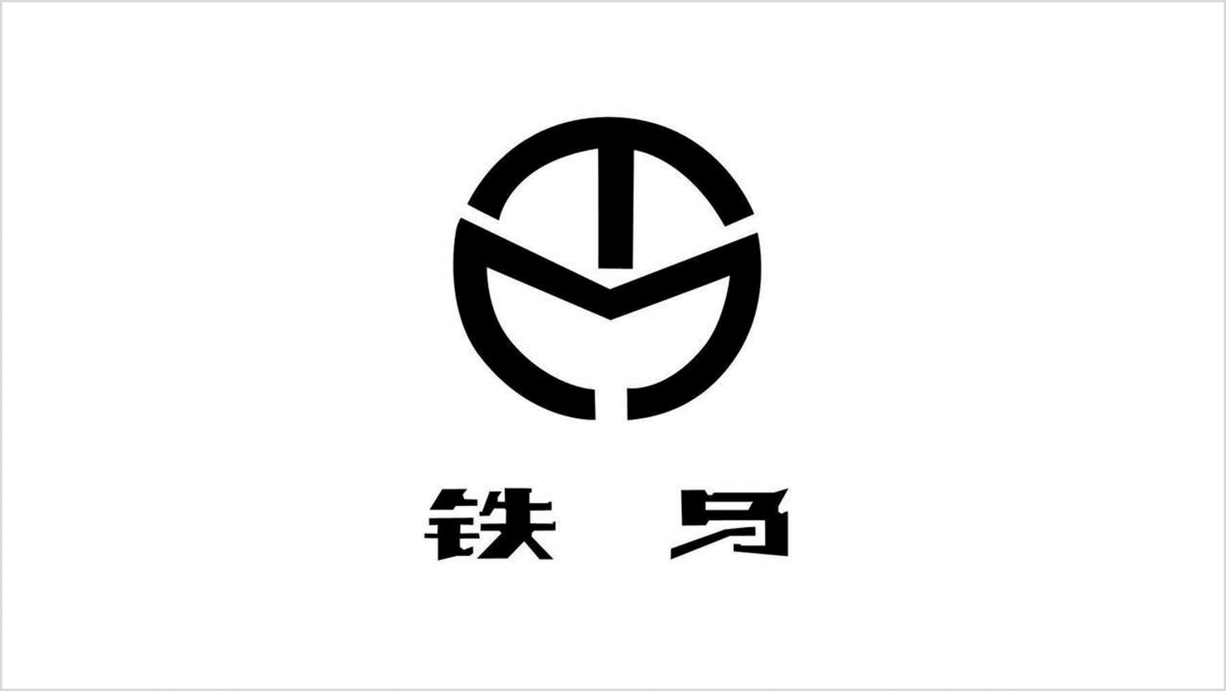 铁马工业.png